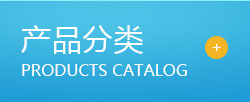 產(chǎn)品分類